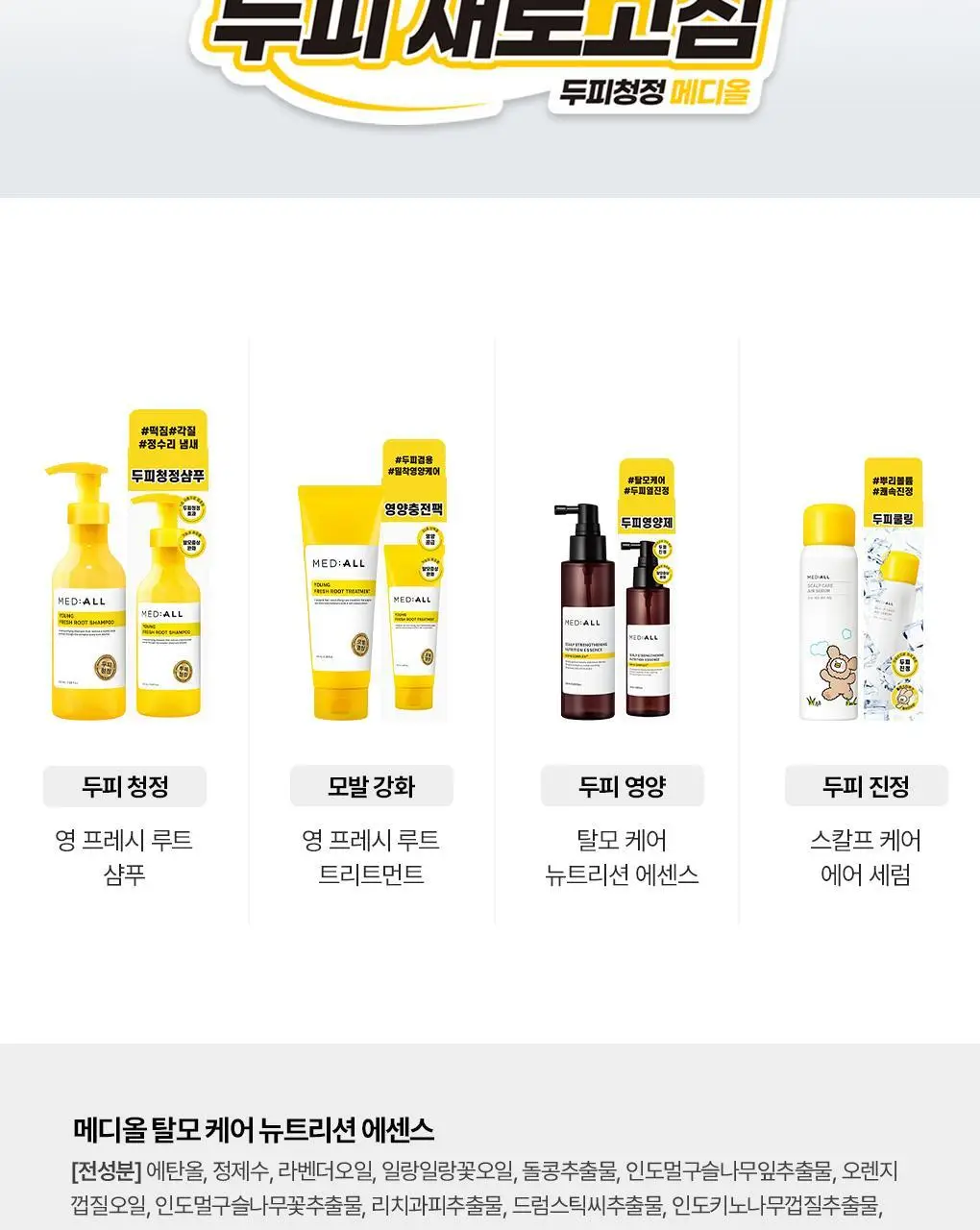 [지현우 PICK] 메디올 탈모케어 뉴트리션 에센스 120ml 상세페이지 27